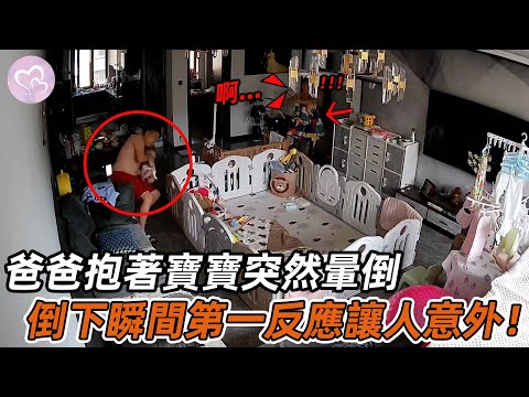 爸爸抱著寶寶突然暈倒，失去知覺，倒之前下意識的舉動，讓人感動！#暖心 #暖心故事 #正能量 #淚目 #生活 #溫暖 #社會新聞 #老人 #感動 #暖心時刻