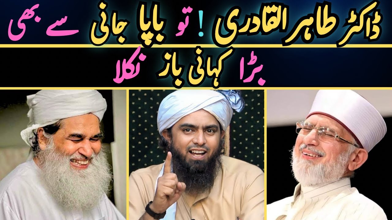  ❤️Reply to Dr. Tahir_ul_Qadri حفظ الله on “ Karamat Ya  Story Baz🔥| Engineer Muhammad Ali Mirza 