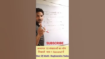 10 तक कि क्रमागत संख्याओं का योग ज्ञात करना || मात्र 1 सेकण्ड में