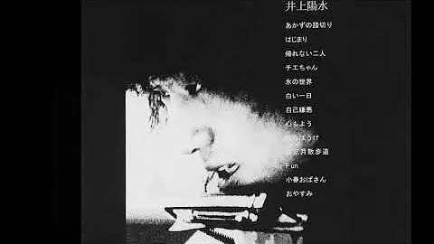 井上陽水 Mp3 井上陽水 Mp3