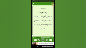 #قرآن كريم - سوره الفلق ( الشيخ احمد العجمي ) ( 113 )