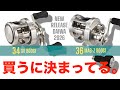 【ダイワ】2026新製品リョウガの情報が解禁‼︎やっぱベイトシーバスに最高のスペックだったよ