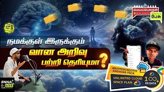 𝖢𝗈𝗇𝗇𝖾𝖼𝗍𝗂𝗈𝗇 𝖡𝖾𝗍𝗐𝖾𝖾𝗇 𝖧𝗎𝗆𝖺𝗇 𝖬𝗂𝗇𝖽 🧠𝖳𝗈 𝖢𝗈𝗌𝗆𝗂𝖼 𝖲𝗉𝖺𝖼𝖾 🌌 |#NNA #VARA2 |