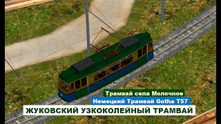 картинка: Самая короткая линия трамвая в мире из села Молочное. Трамвай Gotha T57 МТА Провинция | GTA Province