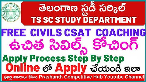 Online Apply Free Civils Coaching in Ts study circle| Csat Civils Coaching Ts Sc Study Cirle