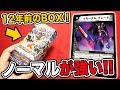 【デュエマ】12年前のパック「魔導黙示録」優良ノーマルが多すぎる！【開封動画】