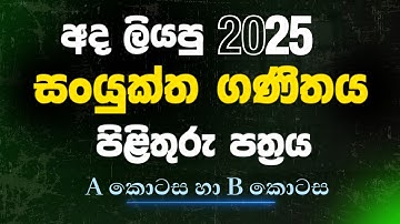 2025 Combined Maths Answers Released - a/l combined maths 