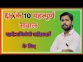 GK questions live 🔥 Question and answer ||General knowledge || Top 10 GK/GS Question SSC, Railway