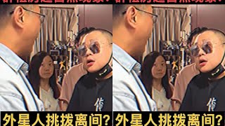 群租出现超自然现象?外星人挑拨离间?专家亲手走进科学?#艺能人金广发 #社会百态 #走进科学 #离谱事件 #社会百态真实事件