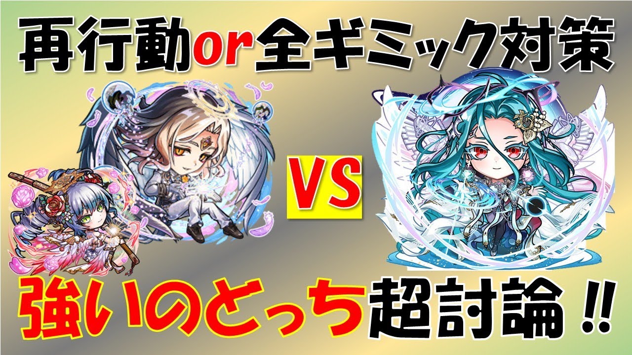 【コトダマン】再行動or全ギミック対策　強いのどっち超討論