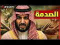 لماذا غابت ع مان عن قمة الخليج وسر صدمة ولي العهد بن سلمان في قرار الإمارات وإيران تهدد بضرب الرياض