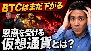 ビットコインがダメなら何を買えばいいのか?