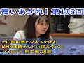 舞いあがれ! 第105回 その理由舞ビジネスを休む ...NHK連続テレビ小説ネタバレ・パイロット・町工場・短歌・電動小型飛行機・町おこし・高杉真宙・永作博美