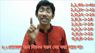 Goniter Ronge গণিতের রঙ্গে -৬- মিস্টার বাটা