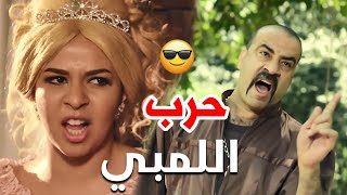 اللمبي بيعلم الفرنسيين الشتيمة وقلة الأدب 😅🙄 هوبا فوق لو ليك الشوق