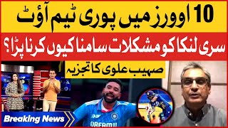 Sri Lanka Batting Order Destroyed By Indian Bowlers | Sohaib Alvi Analysis | Breaking News