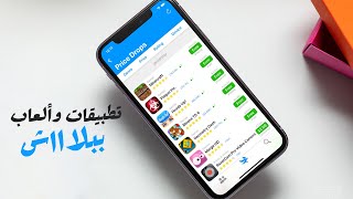 حمل تطبيقات وألعاب مدفوعة بطريقة مجانية | AppRaven App