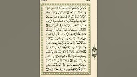 الوجه 11 من القرآن مكرر 10 مرات مع الآيات للحفظ | سورة البقرة | الشيخ عبد الباسط عبد الصمد