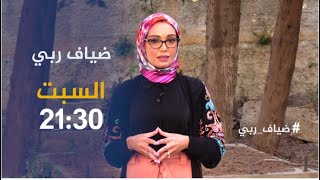 ضياف ربي / مشاهد صادمة لعائلة تعيش داخل مقبرة في الأغواط .. ترقبوها