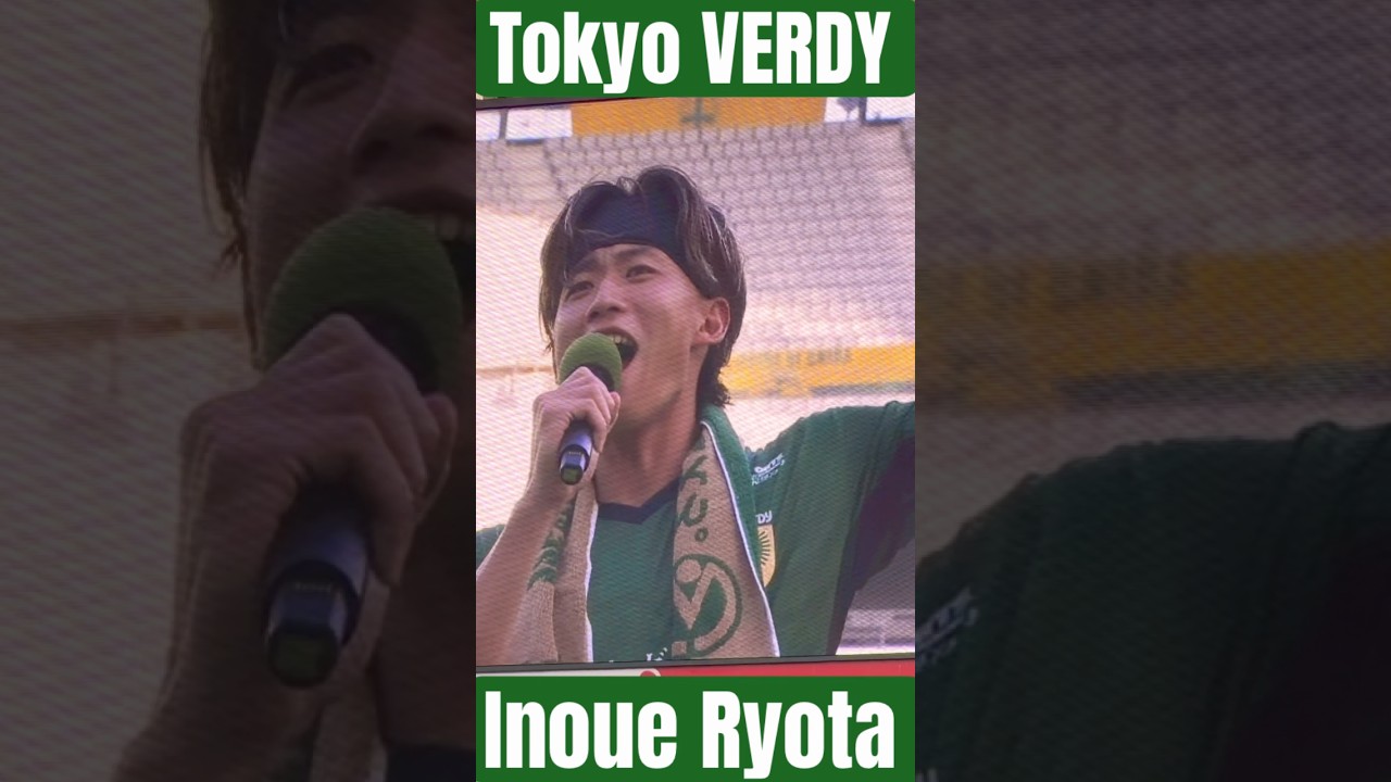 【リベンジ達成インタビュー】井上竜太選手（東京ヴェルディ）味の素スタジアム