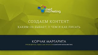 9. Эффективный SMM для клиник и врачей. Составляем контент план для клиники