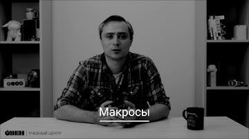 Видео 20. Работа с макросами в OwenLogic. Часть 2