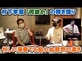 村下孝蔵「何故か」プロでも事故りそうな弾き語りのクオリティーが凄い【Room3の見れるラジオ】