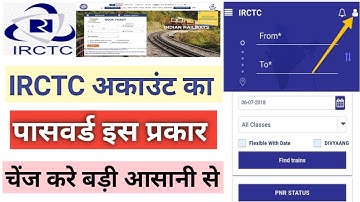 Irctc Ka Password Kaise Change kare 2023 || Irctc Account Ka Login Password Kaise change Kare 2023