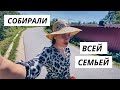 ВЛОГ: Купили на свою голову 06.07.21