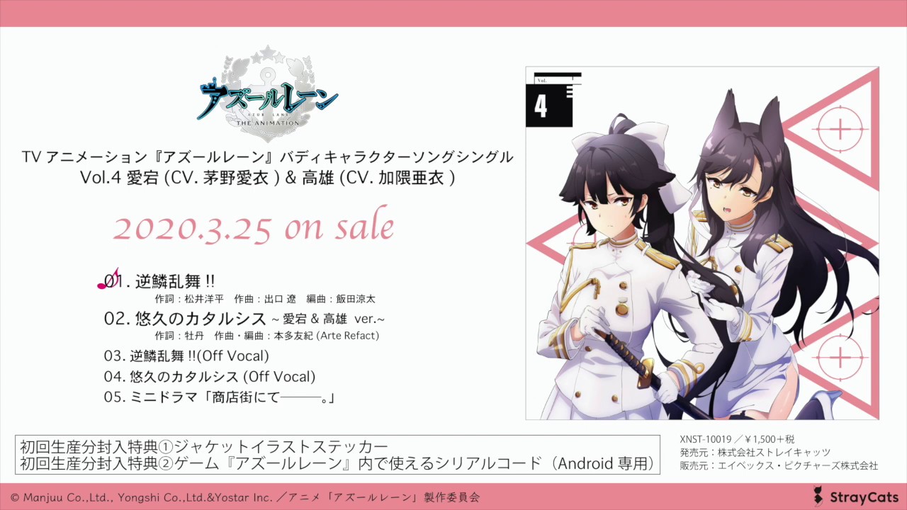 試聴動画 Tvアニメーション アズールレーン バディキャラクターソングシングル Vol 4 愛宕 高雄 Youtube