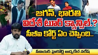 Jagan And Bharathi London Tour Cancel.? | CBI | Red Tv