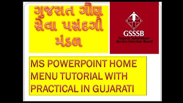 USE OF MS POWER POINT HOME MENU TUTORIAL WITH PRACTICAL IN GUJARATI FOR GSSSB EXAM.