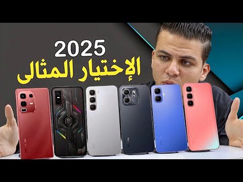 ضروري قبل ما تشتري موبايلات انفنكس من 4000 الى 12000 جنيه نهاية 2025 اختاااار صح ومتضيعش فلوسك