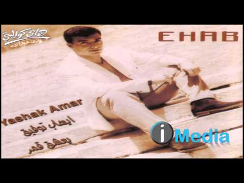      إيهاب توفيق مالهومش في الطيب
