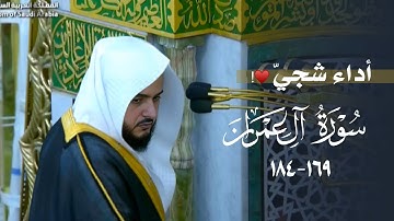 تلاوة مؤثرة بأداء شجيّ من سورة آل عمران للشيخ د. عبدالله القرافي | فجر الثلاثاء 3-3-1447هـ