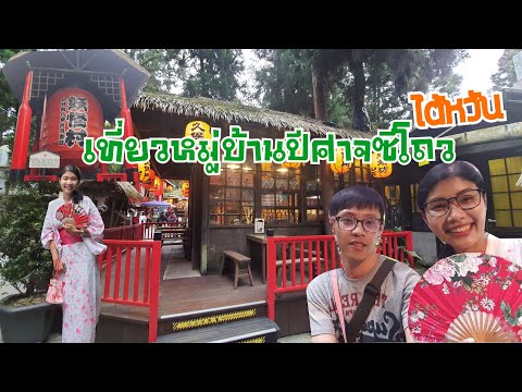 Ep.14 ตะลุยหมู่บ้านปีศาจ ซีโถว ไต้หวัน|溪頭妖怪村|Xitou Monster Village