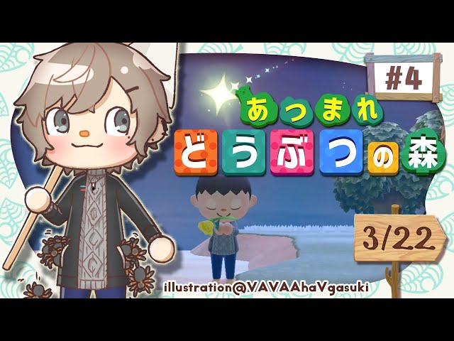 どうぶつの森 #4 | 今日はカブとやらがあるらしいぞ！！！【にじさんじ/叶】のサムネイル
