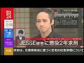 charさんの息子jesseさん大麻で捕まる satchnews