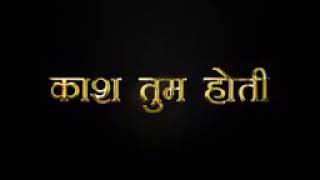 Dard Bhari Rulane Wali Shayari l Heart Touching 2 Line Sad Shayari in Hindi- kash Tum Hoti