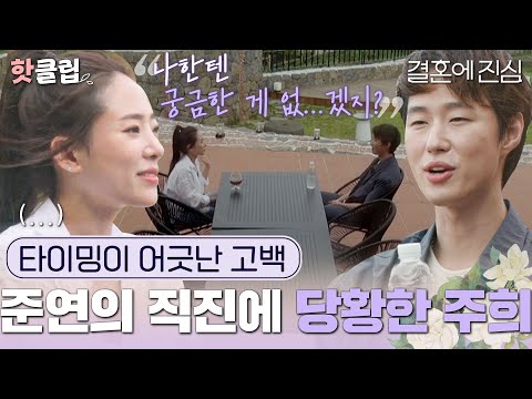 ＂ 맴찢주의💧 준연의 성급한 고백에 쐐기를 박는 <strong>주희</strong>｜핫클립｜JTBC 221117 방송