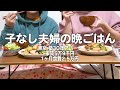 20時に仕事を終えたアパート住みアラサー夫婦のリアルな晩ごはん