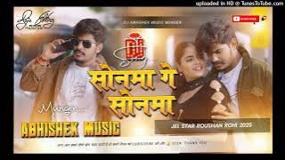 ⚡ Sonma_Ge_Sonma_ Dj Viral Song  ⚡ New Bhojpuri Rangdari Viral Song ⚡