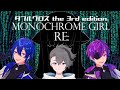 【ダブルクロス the 3rd Edition】Monochrome Girl Re:【#初心者モノクロ】