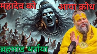 The End of Kamadeva: The Amazing Story of How Lord Shiva’s Meditation Was Broken | Premanand Ji M...