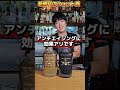 新世代のショット酒をこ存じですか？