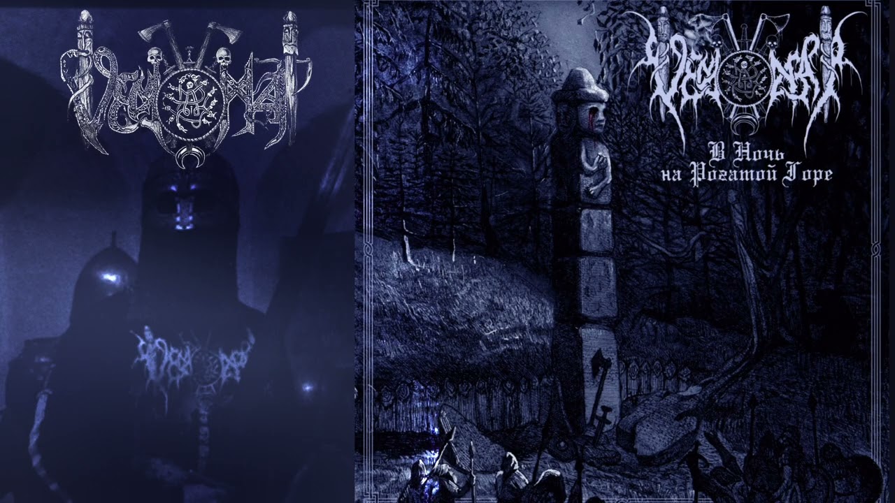 VENDMAR 🇷🇺  Full Album 2025 " Night on the Horned Mountain " 