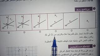 التعامد و التوازي -أنشطة ص119-رياضيات الأولى متوسط