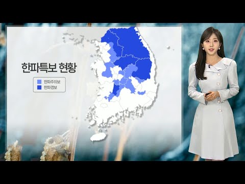 [<strong>날씨</strong>] <strong>내일</strong> 아침까지 한파…서쪽 오전까지 눈·비 / 연합뉴스TV (YonhapnewsTV)