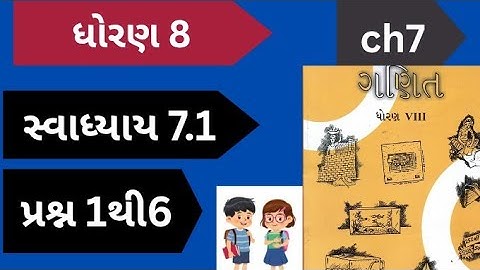 Std 8 maths chapter 7 swadhay 7.1dakhlo 1to6|Dhoran 8 ganit chapter 7 swadhay 7.1|