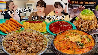 Visit the restaurant where you eat twice as much food as your friend who eats a lot👭Bulgogi mukbang